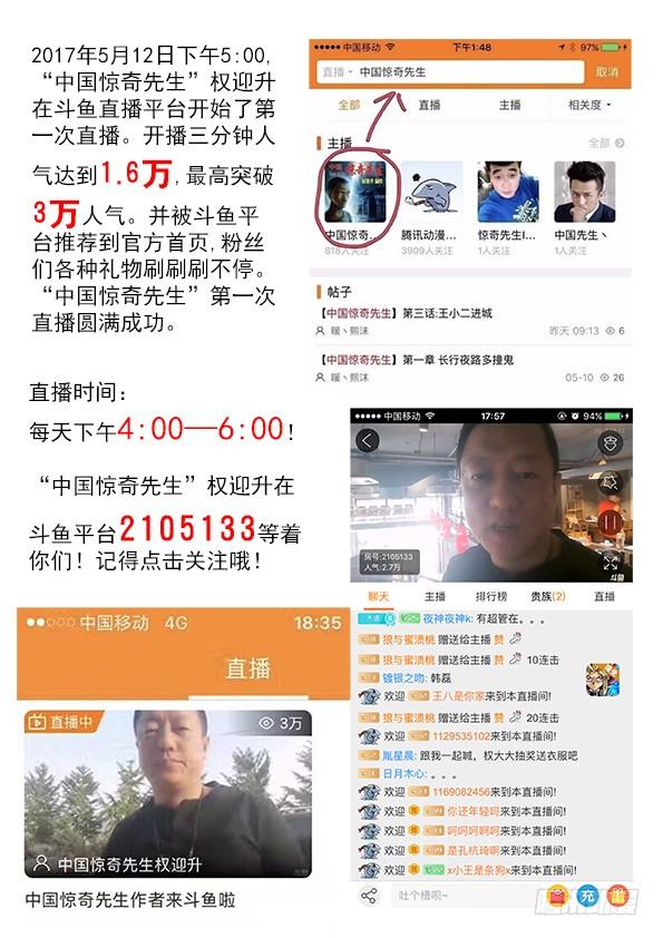 中国惊奇先生（神鬼七杀令） 551 都不是善类 第12页