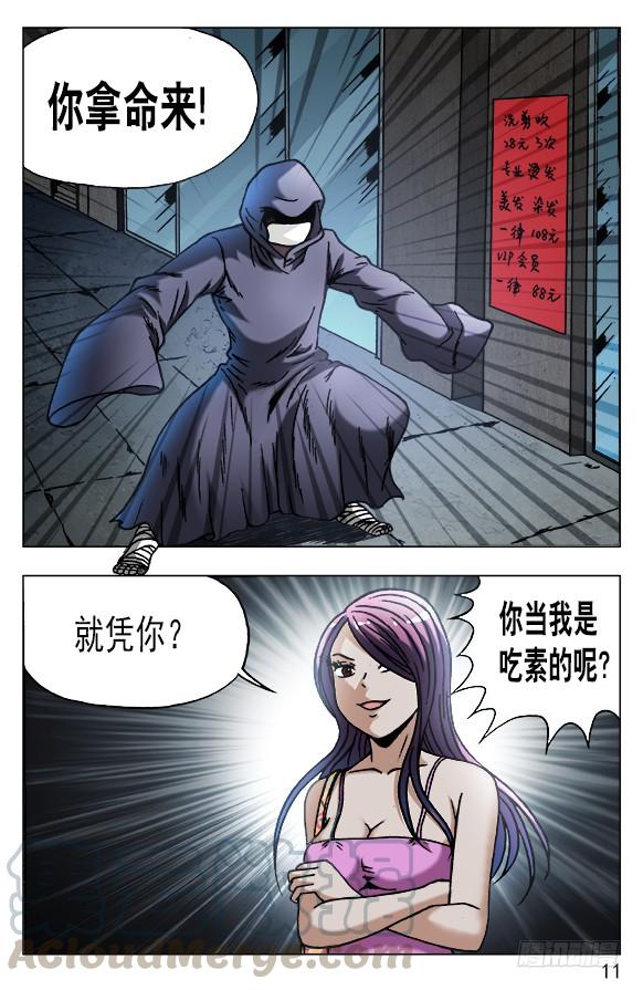 中国惊奇先生（神鬼七杀令） 551 都不是善类 第1页