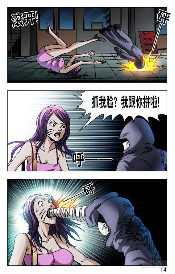 中国惊奇先生（神鬼七杀令） 551 都不是善类 第4页