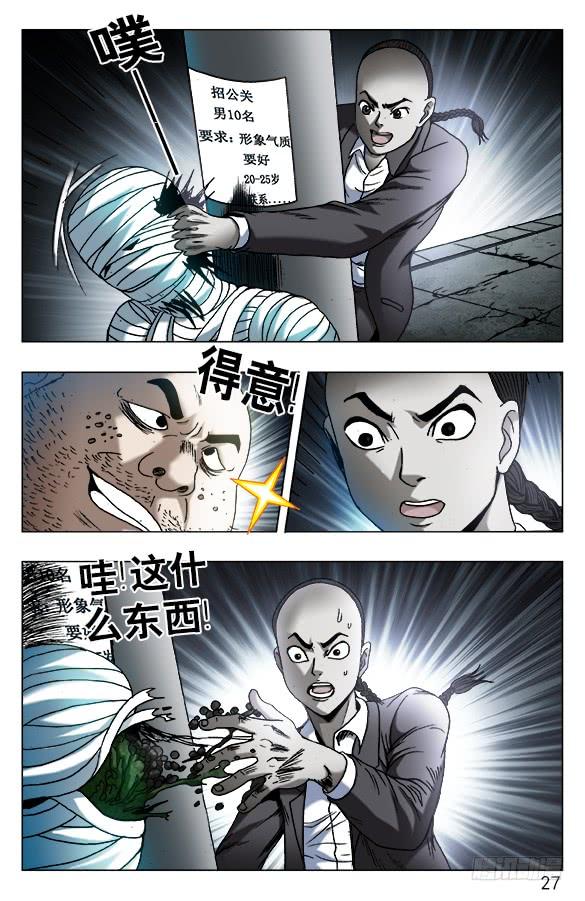 中国惊奇先生（神鬼七杀令） 552 表哥就是表哥 第7页