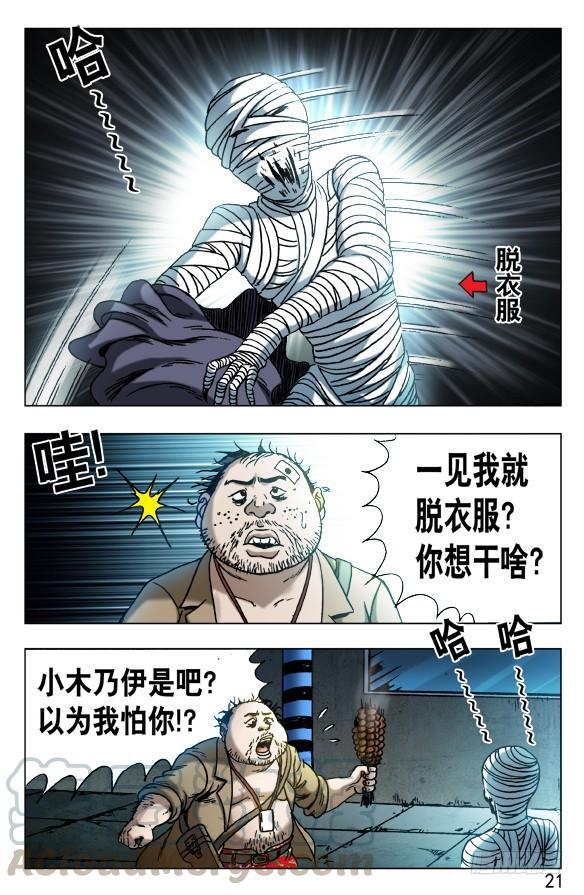 中国惊奇先生（神鬼七杀令） 552 表哥就是表哥 第1页