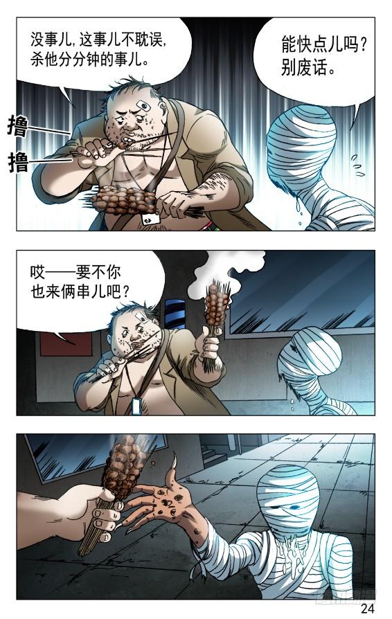 中国惊奇先生（神鬼七杀令） 552 表哥就是表哥 第4页