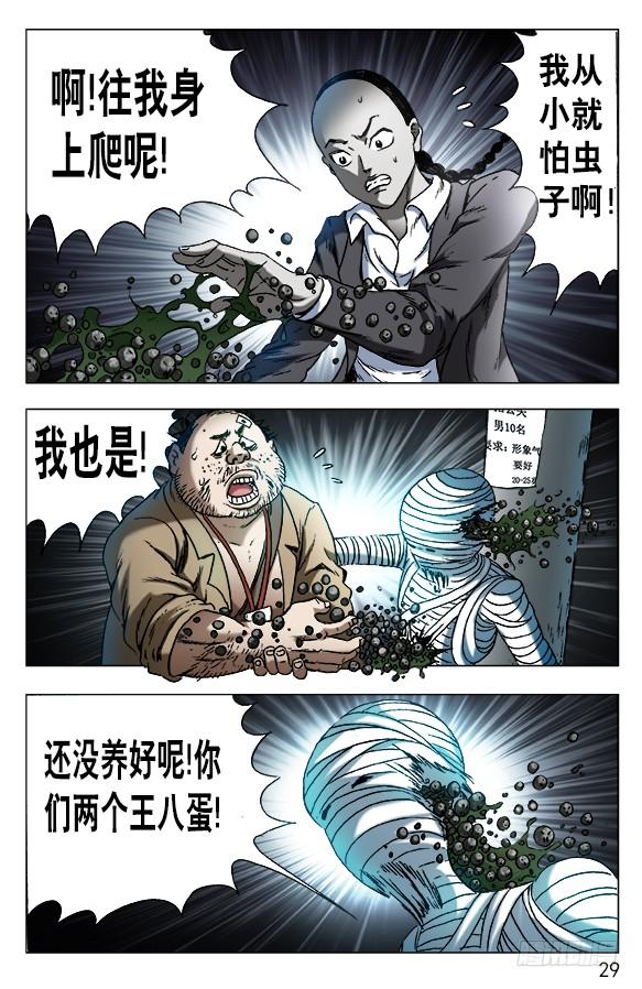 中国惊奇先生（神鬼七杀令） 552 表哥就是表哥 第9页