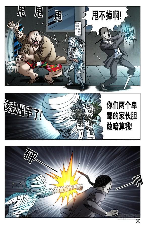 中国惊奇先生（神鬼七杀令） 552 表哥就是表哥 第10页