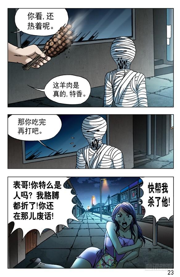 中国惊奇先生（神鬼七杀令） 552 表哥就是表哥 第3页