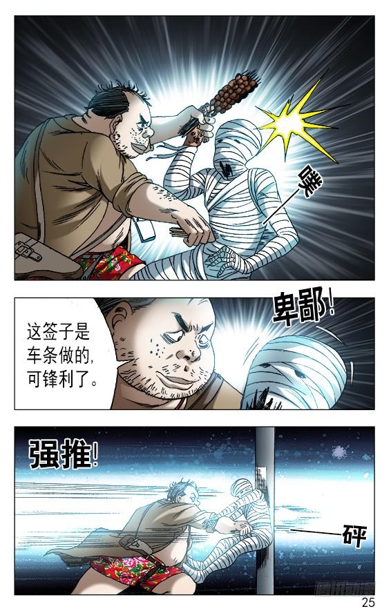 中国惊奇先生（神鬼七杀令） 552 表哥就是表哥 第5页