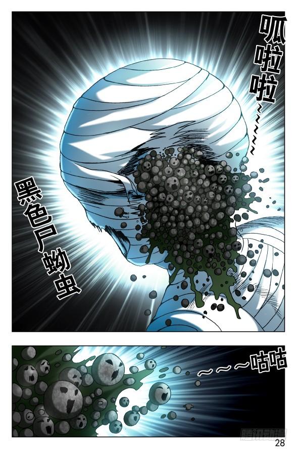 中国惊奇先生（神鬼七杀令） 552 表哥就是表哥 第8页