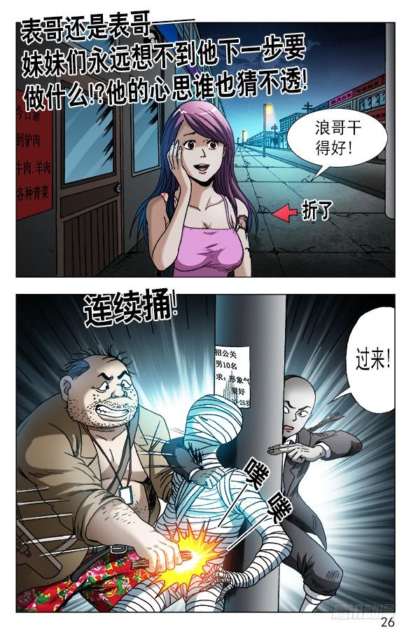 中国惊奇先生（神鬼七杀令） 552 表哥就是表哥 第6页