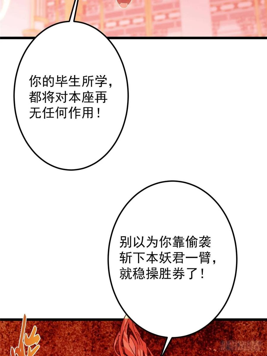 掌门低调点 540 这便是七境大圆满！ 第23页