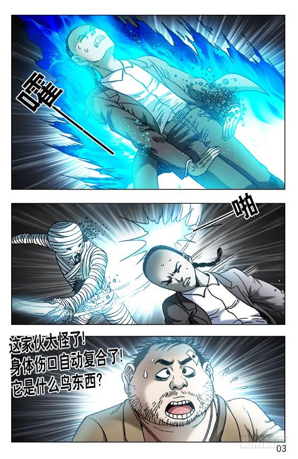 中国惊奇先生（神鬼七杀令） 553 放大招 第3页
