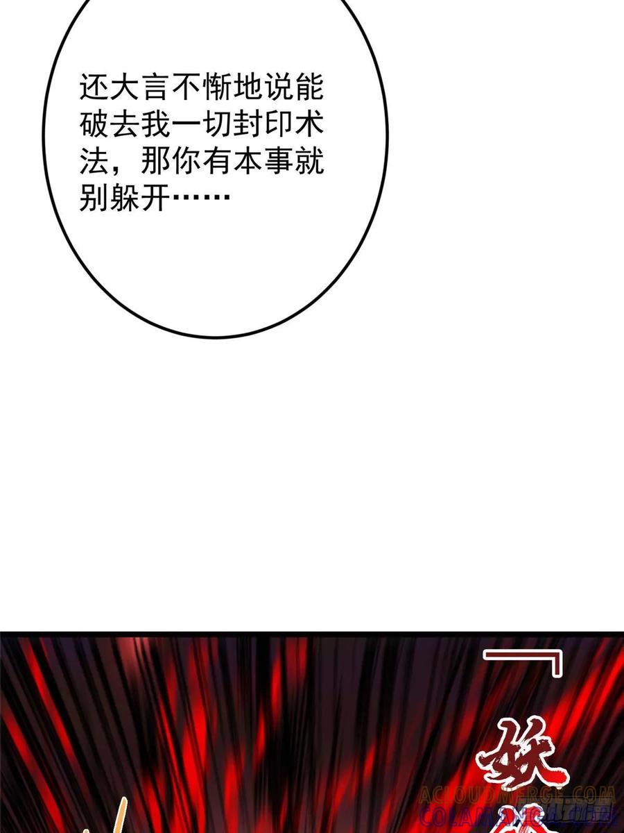 掌门低调点 540 这便是七境大圆满！ 第25页