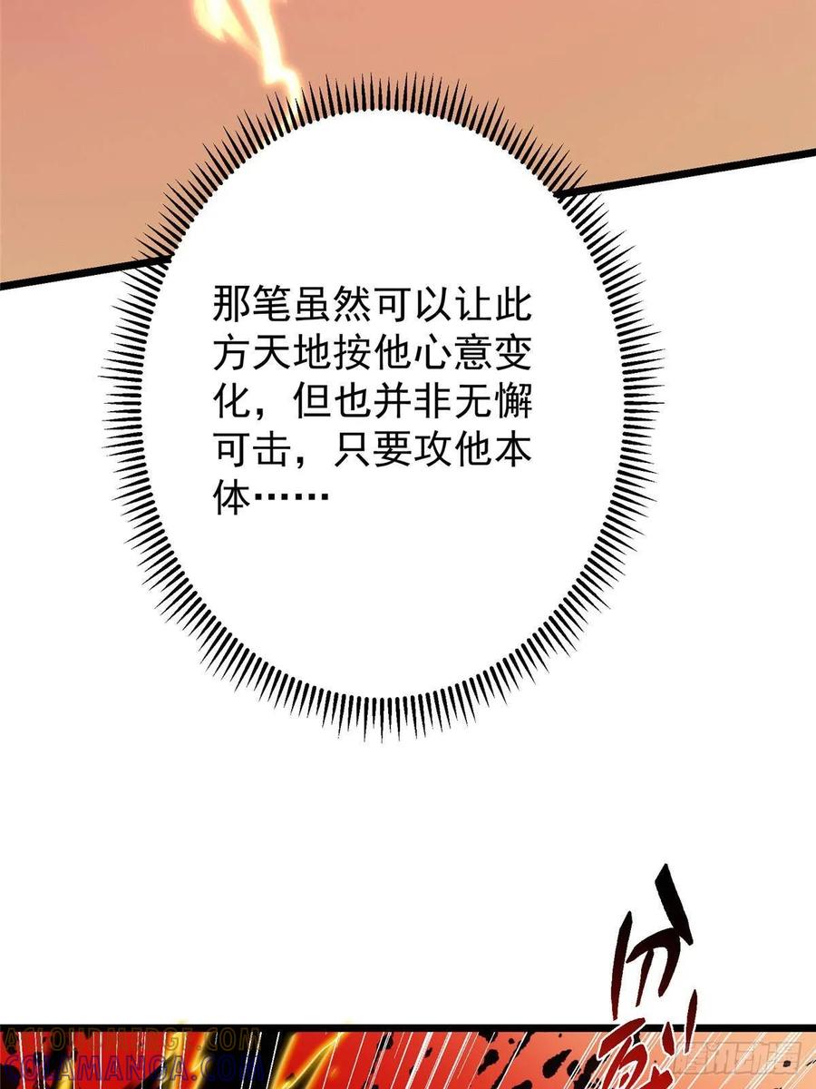 掌门低调点 540 这便是七境大圆满！ 第70页