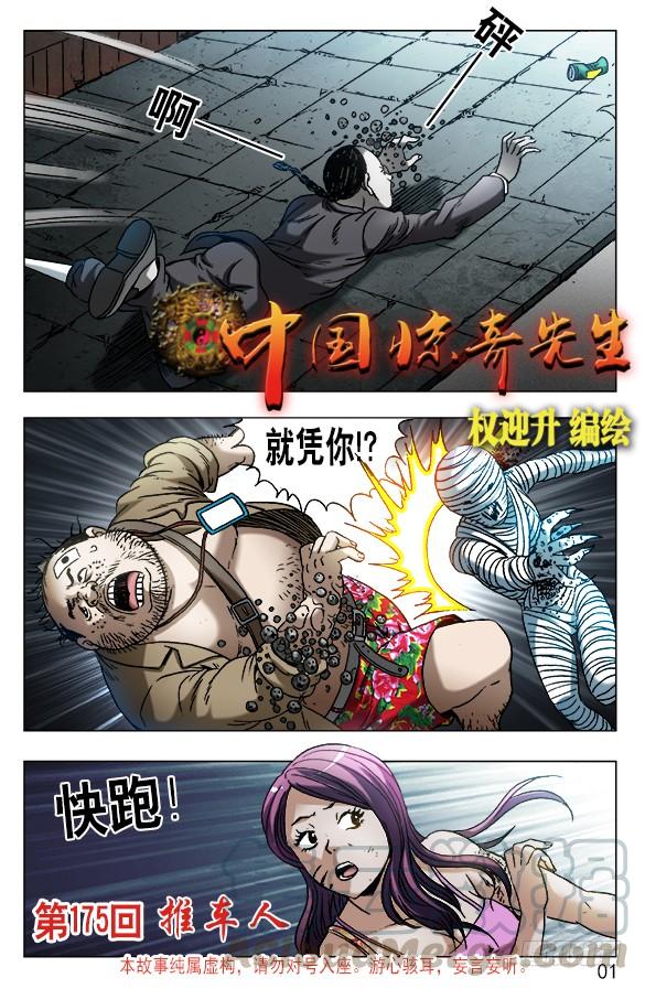 中国惊奇先生（神鬼七杀令） 553 放大招 第1页