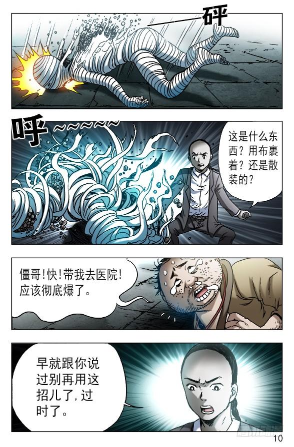 中国惊奇先生（神鬼七杀令） 553 放大招 第10页