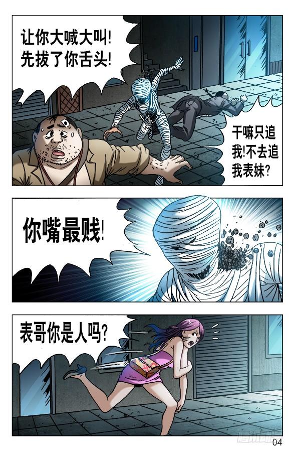 中国惊奇先生（神鬼七杀令） 553 放大招 第4页