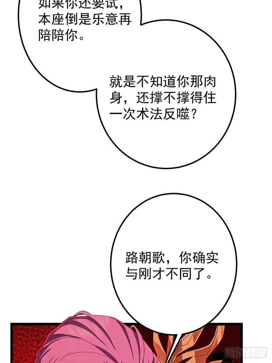 掌门低调点 540 这便是七境大圆满！ 第54页