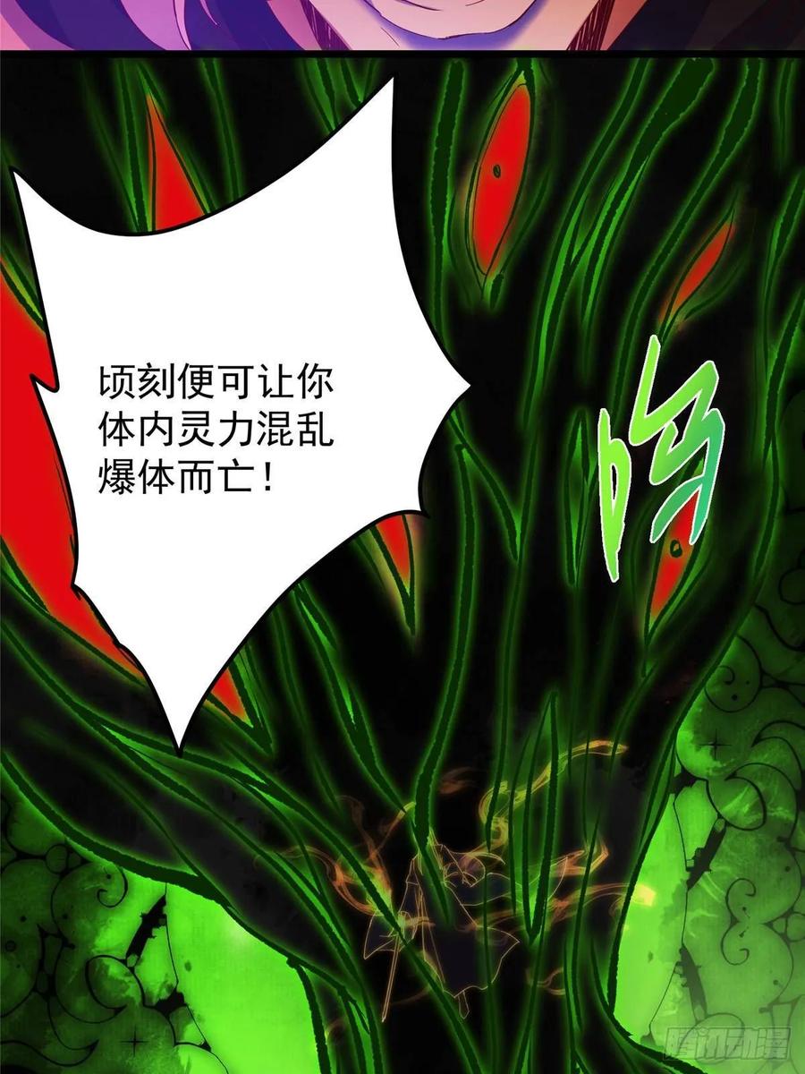 掌门低调点 540 这便是七境大圆满！ 第33页