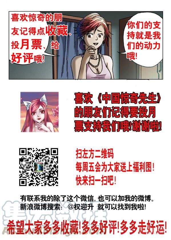 中国惊奇先生（神鬼七杀令） 553 放大招 第11页