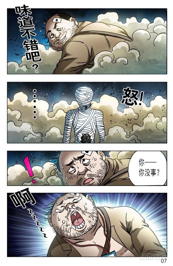 中国惊奇先生（神鬼七杀令） 553 放大招 第7页