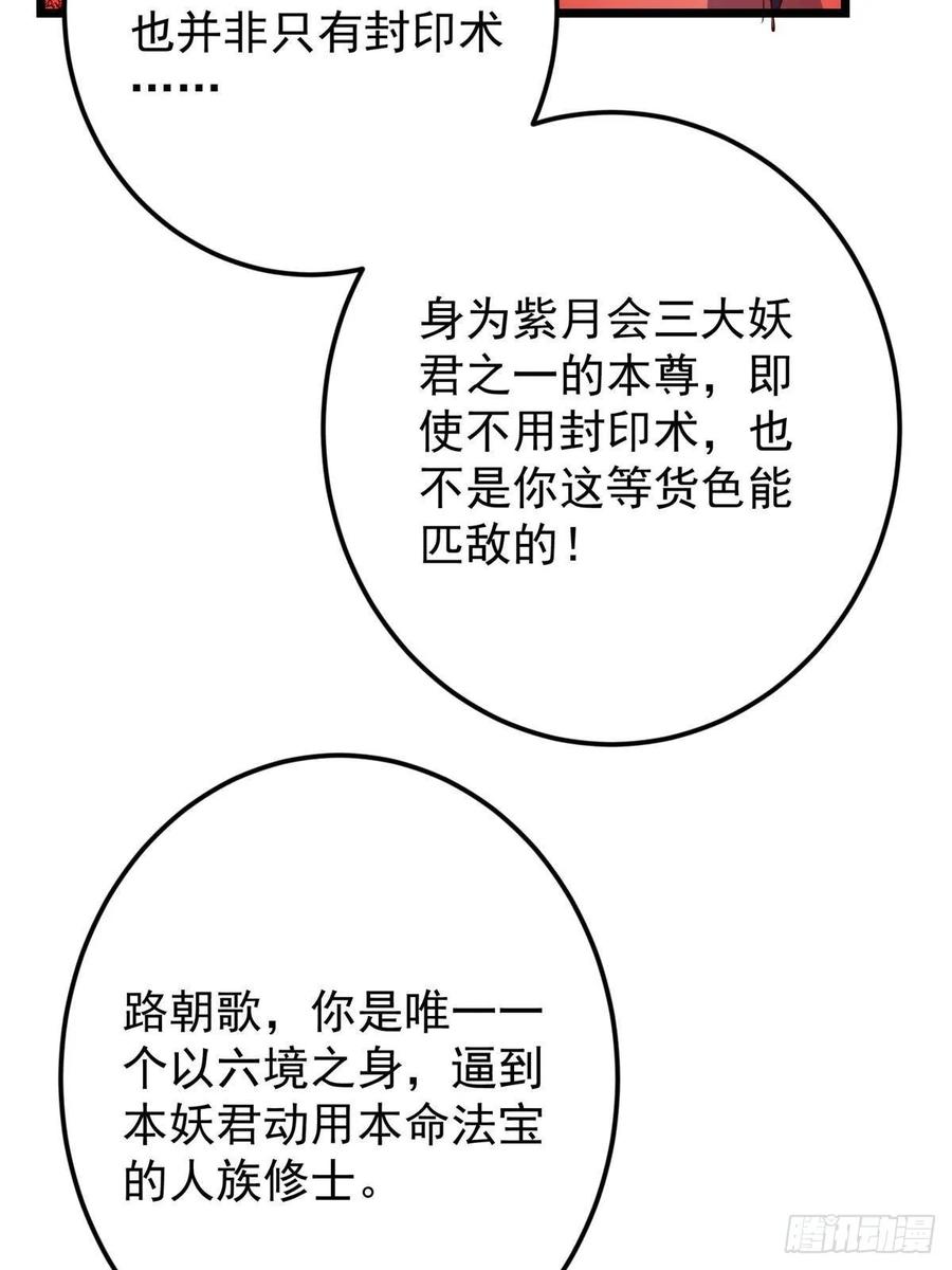 掌门低调点 540 这便是七境大圆满！ 第56页