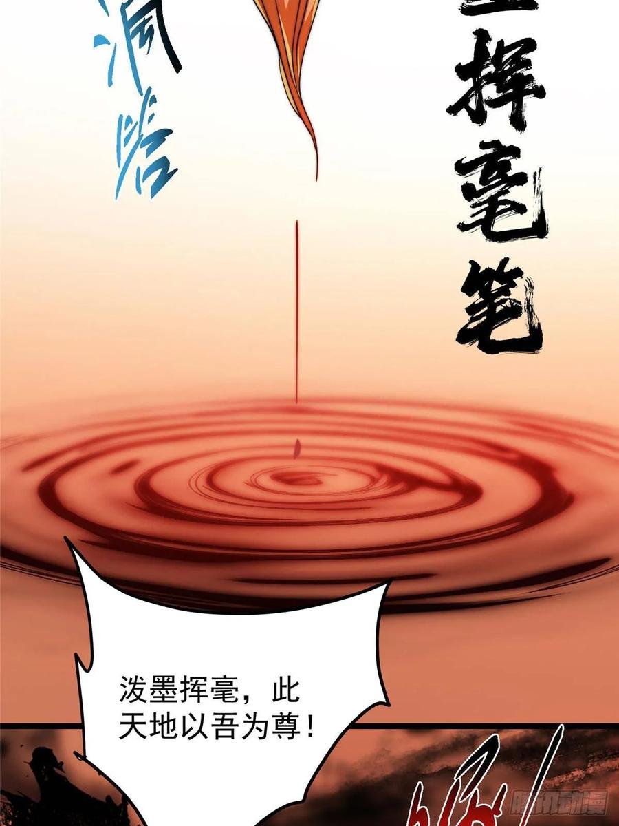 掌门低调点 540 这便是七境大圆满！ 第63页