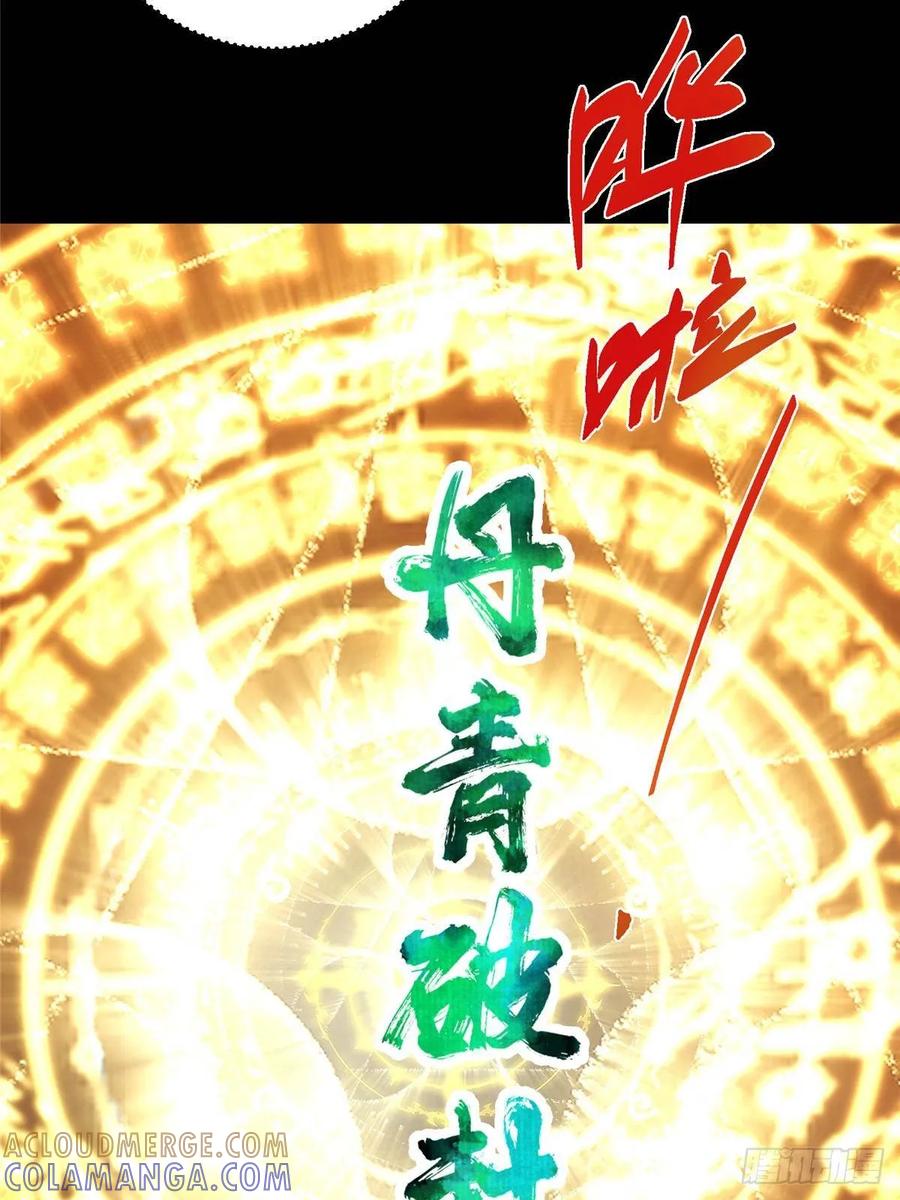 掌门低调点 540 这便是七境大圆满！ 第43页
