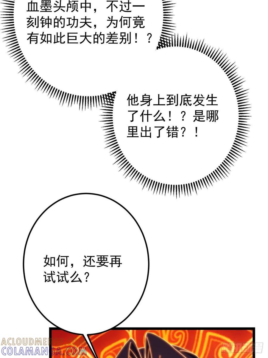 掌门低调点 540 这便是七境大圆满！ 第52页