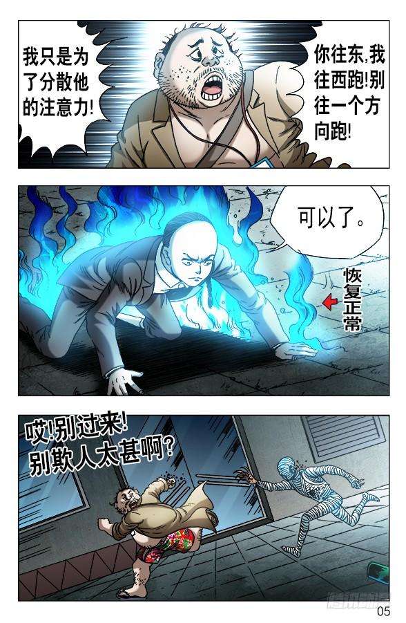 中国惊奇先生（神鬼七杀令） 553 放大招 第5页