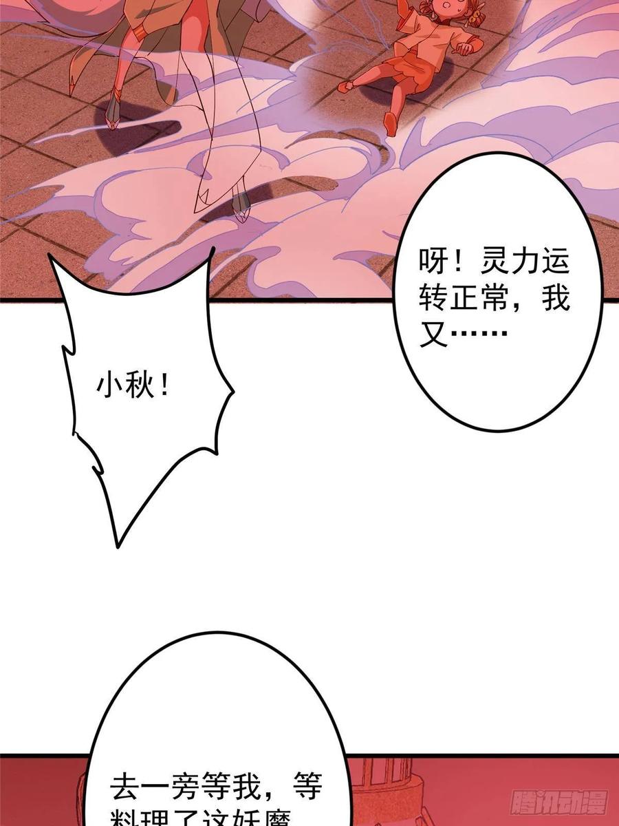 掌门低调点 540 这便是七境大圆满！ 第11页