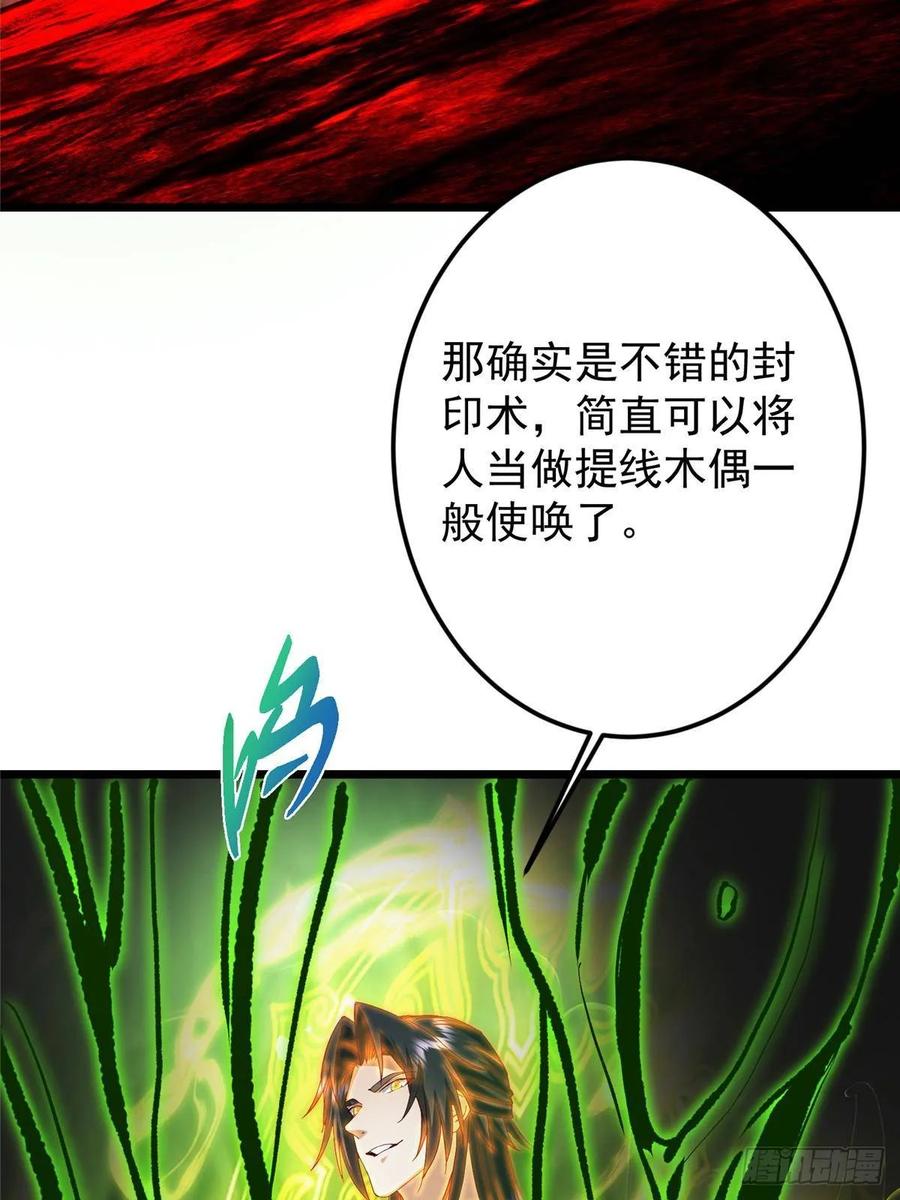 掌门低调点 540 这便是七境大圆满！ 第35页