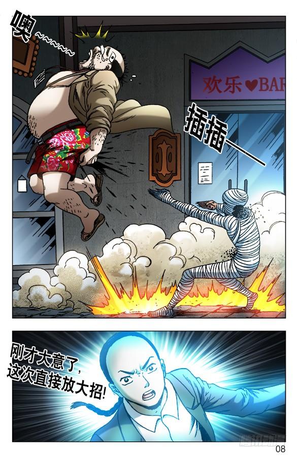 中国惊奇先生（神鬼七杀令） 553 放大招 第8页