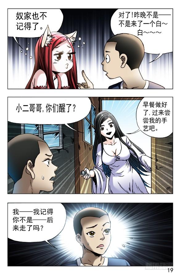 中国惊奇先生（神鬼七杀令） 554 婴儿车 第9页
