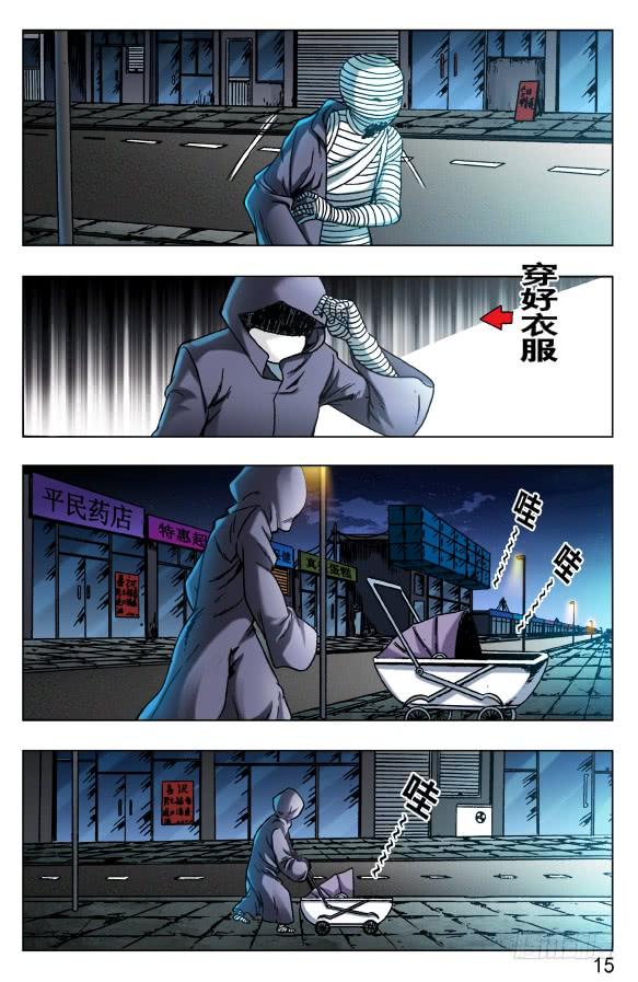 中国惊奇先生（神鬼七杀令） 554 婴儿车 第5页
