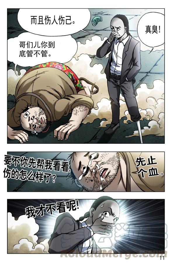 中国惊奇先生（神鬼七杀令） 554 婴儿车 第1页