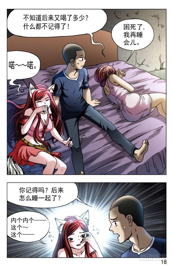 中国惊奇先生（神鬼七杀令） 554 婴儿车 第8页