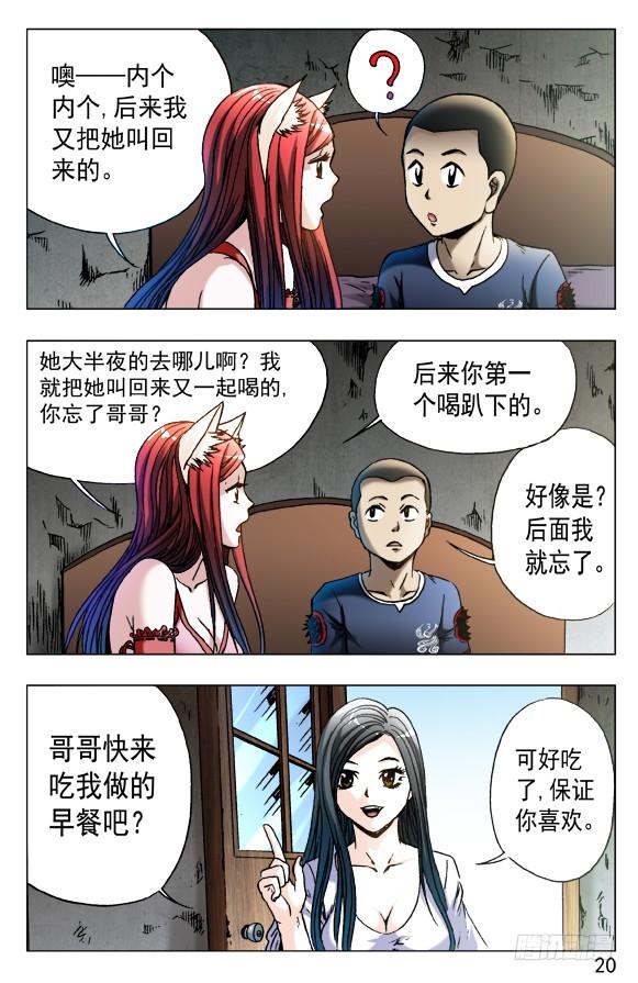 中国惊奇先生（神鬼七杀令） 554 婴儿车 第10页