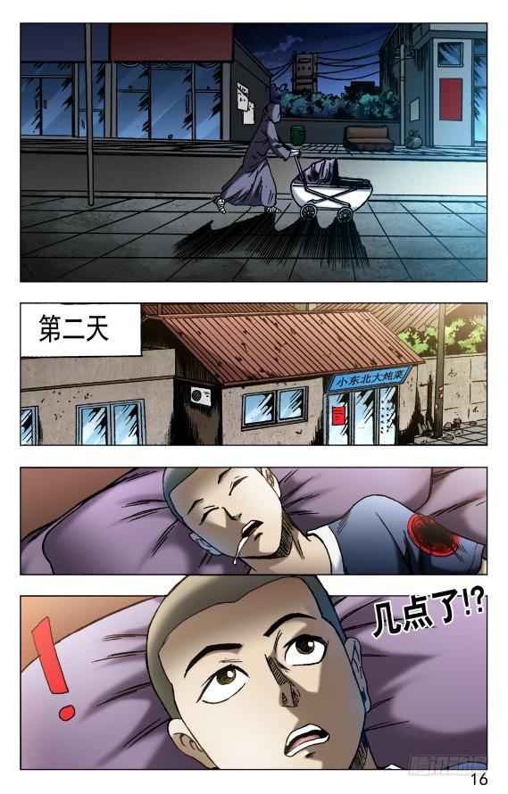 中国惊奇先生（神鬼七杀令） 554 婴儿车 第6页