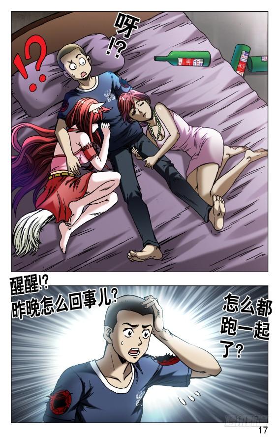 中国惊奇先生（神鬼七杀令） 554 婴儿车 第7页