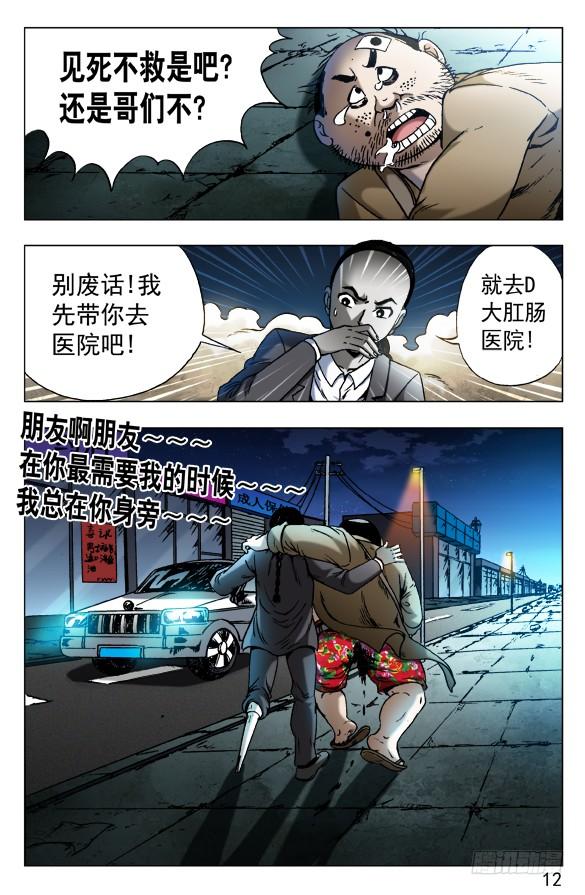 中国惊奇先生（神鬼七杀令） 554 婴儿车 第2页