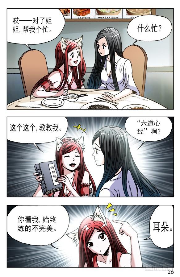 中国惊奇先生（神鬼七杀令） 555 小心思 第6页