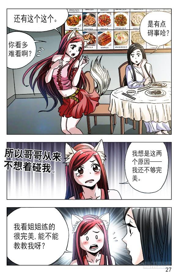 中国惊奇先生（神鬼七杀令） 555 小心思 第7页