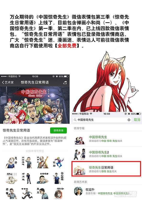 中国惊奇先生（神鬼七杀令） 555 小心思 第12页