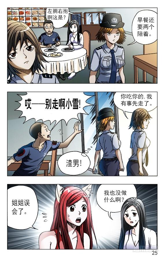 中国惊奇先生（神鬼七杀令） 555 小心思 第5页