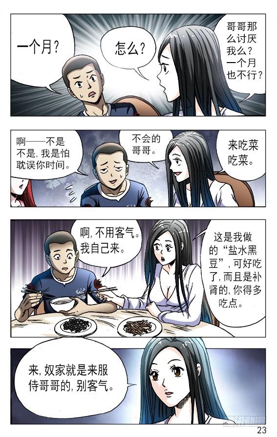 中国惊奇先生（神鬼七杀令） 555 小心思 第3页