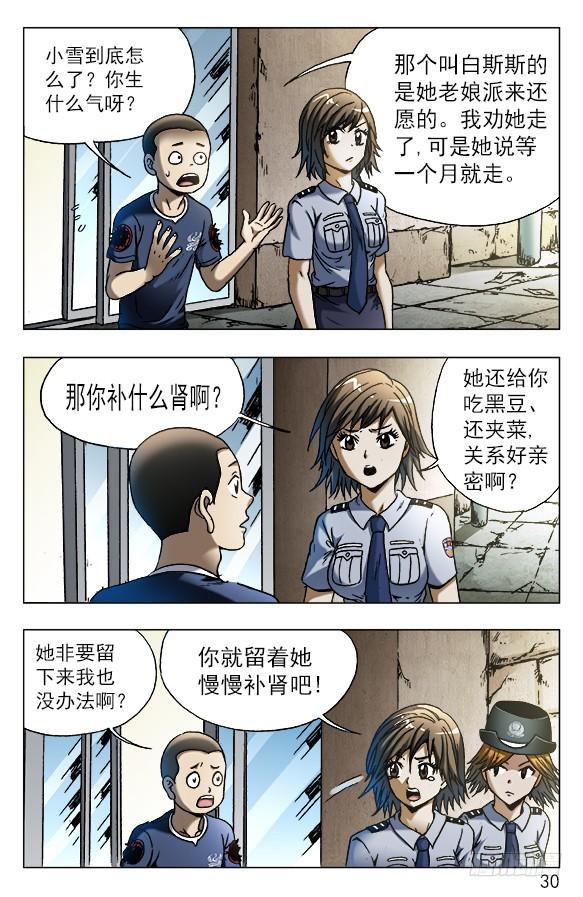 中国惊奇先生（神鬼七杀令） 555 小心思 第10页