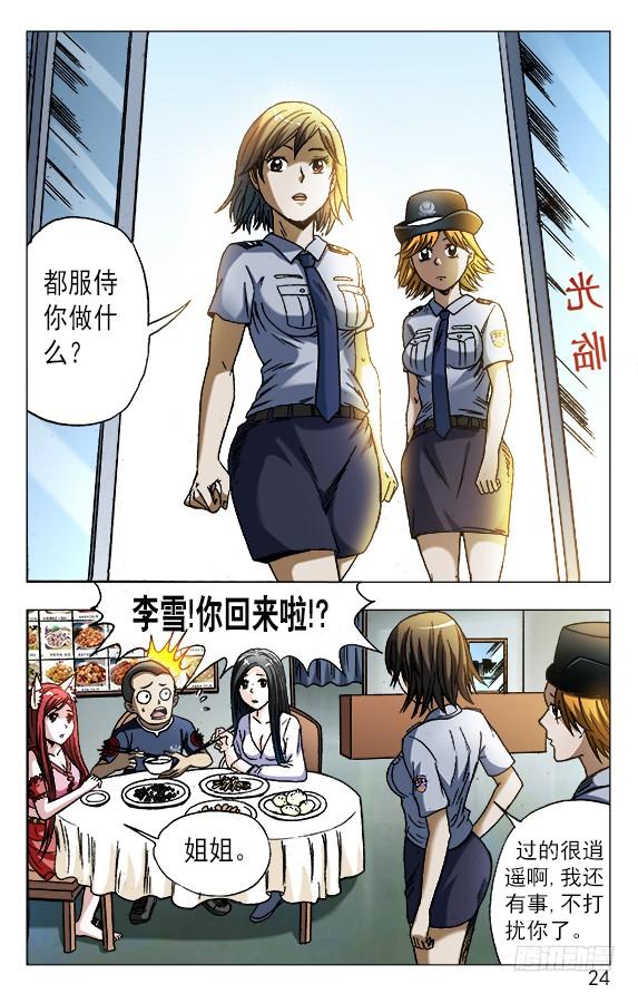中国惊奇先生（神鬼七杀令） 555 小心思 第4页