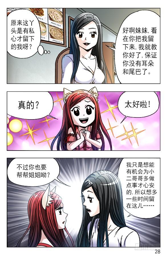 中国惊奇先生（神鬼七杀令） 555 小心思 第8页