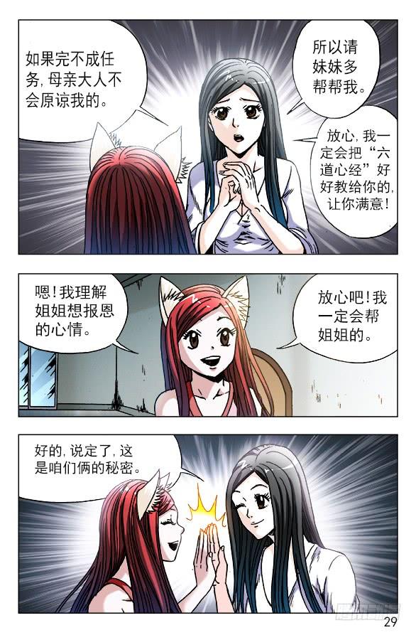 中国惊奇先生（神鬼七杀令） 555 小心思 第9页