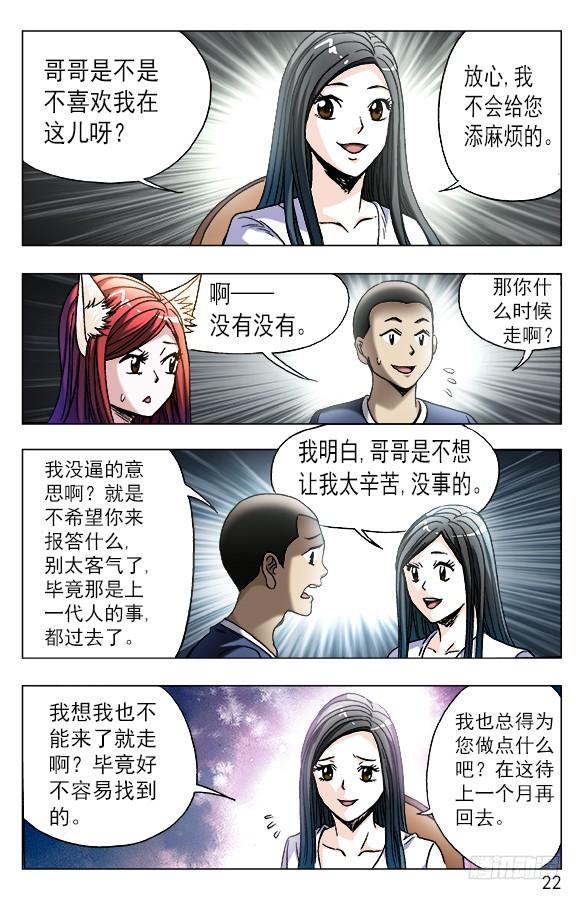 中国惊奇先生（神鬼七杀令） 555 小心思 第2页