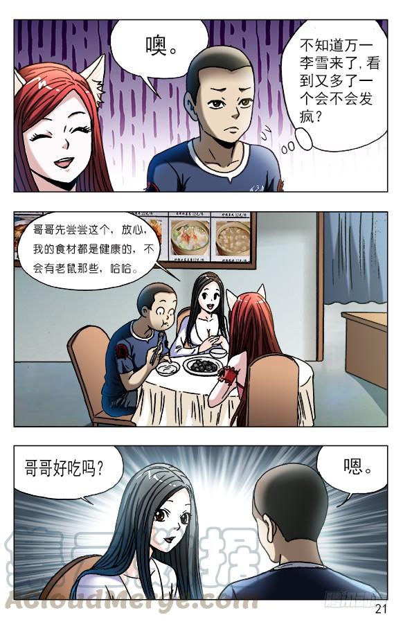 中国惊奇先生（神鬼七杀令） 555 小心思 第1页